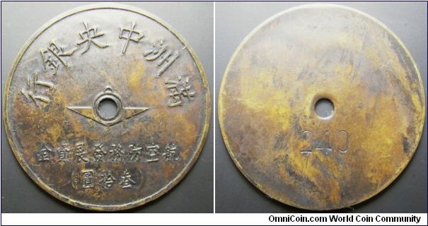 China Manchuria Central Bank ND token - air defense fund five yuan bonds. Mass: 8.56g, diameter: 40.2mm. Big but quite thin. Probably issued in the 1930s. Pretty interesting. 
