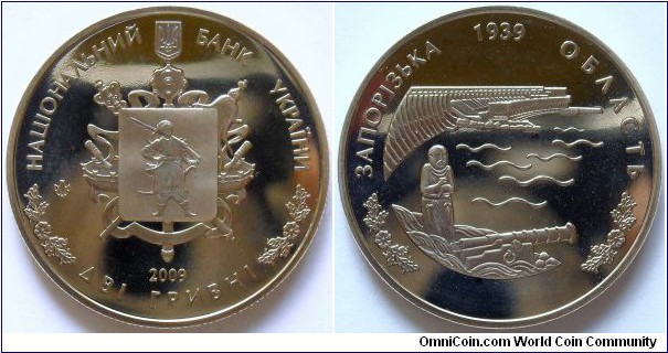 2 hryvnias.
2009, 70th Anniversary of Zaporizhzhia Oblast Creation. Cu-ni. Weight; 12,8g.
Diameter; 31mm.
Mintage; 45.000 units. 