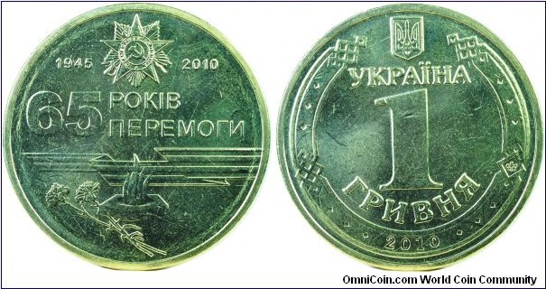 Ukaine1Hryvnia-65yr.Anniv.WWII-km?-2010