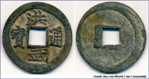 Ming dynasty Hong Wu Tong/洪武通寶 Bao 1-wen 1368-1398AD, 3.3g, 24.84mm, bronze.