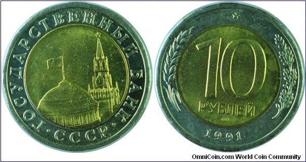 USSR10Roubles-LastCoinCCCP-y295-1991