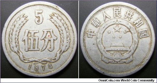 China 1974 5 fen. Looks uncommon. 