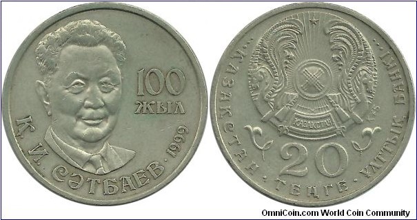 Kazahstan 20 Tenge 1999-100 year K I Satbaev