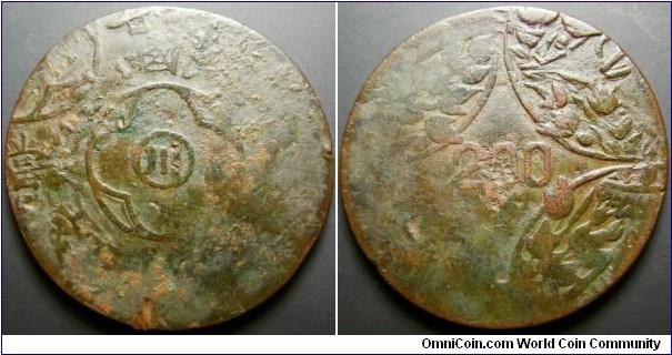 China 1926 200 cash. Double struck. Weight: 16.78g. 